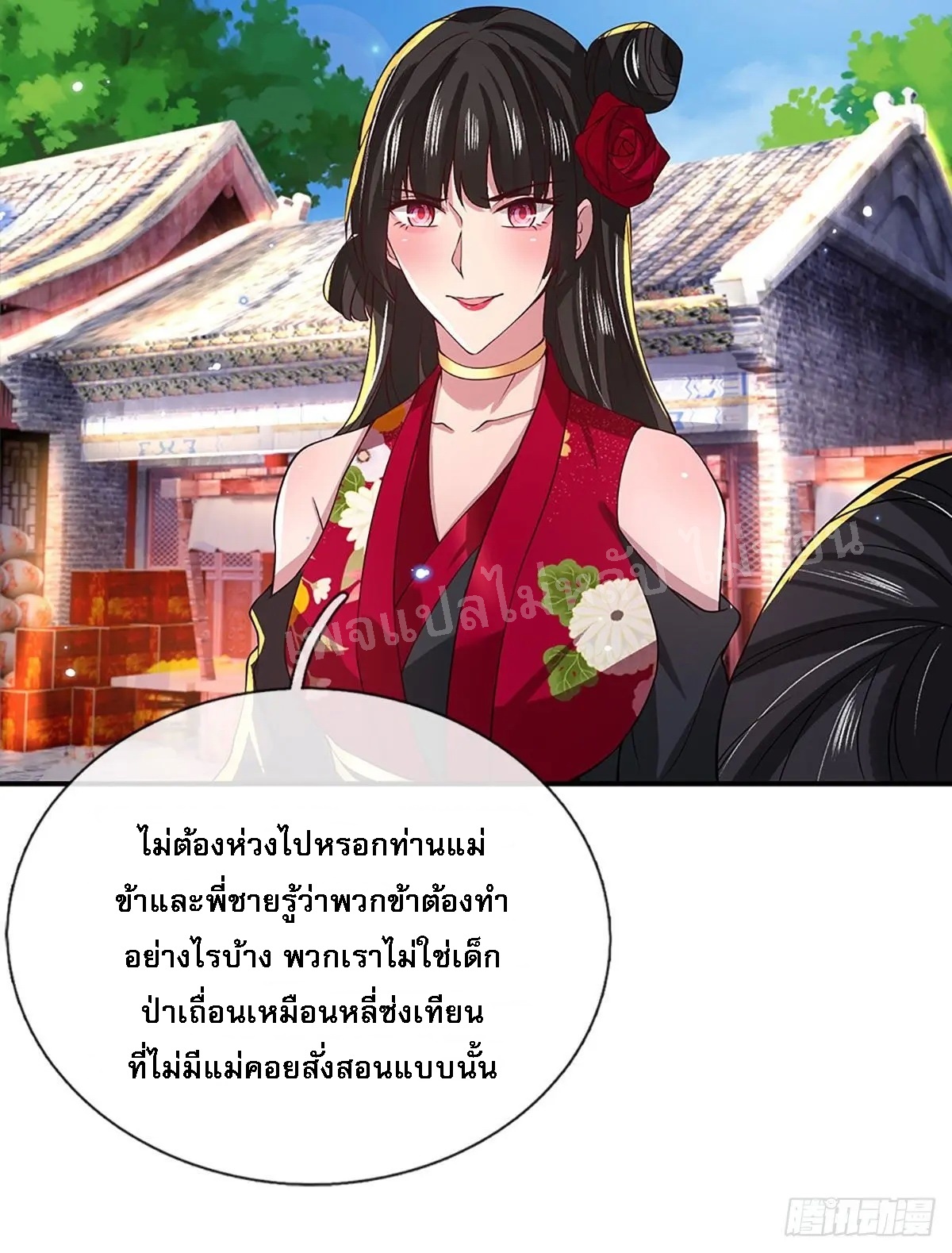 ราชันย์เทพยุทธ์มังกรผงาดฟ้า ตอนที่ 37 หน้า 20
