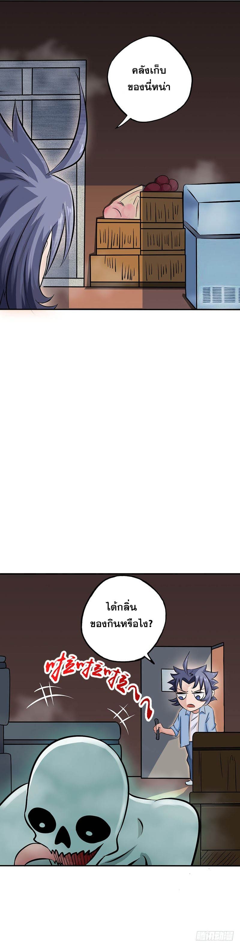 ข้าคือผู้เปิดขุมนรก ตอนที่ 22 หน้า 18