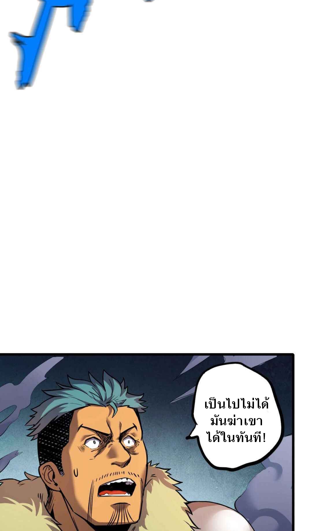 Unable To Become The Main Force ตอนที่ 3 หน้า 47