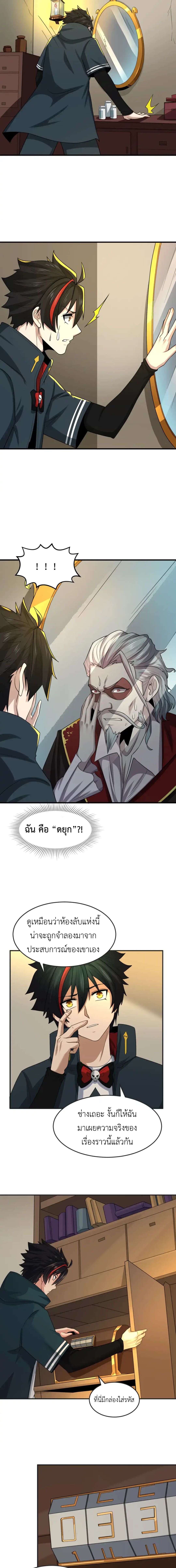 Era of the Haunted - ยุคสมัยแห่งภูตผี ตอนที่ 129 หน้า 5
