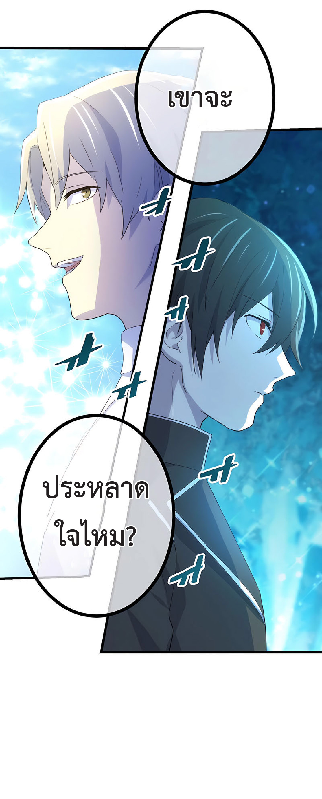 การกลับชาติมาเกิดของจอมเวทย์ต้องห้าม (Reincarnation of the Forbidden Archmage) ตอนที่ 32 หน้า 63