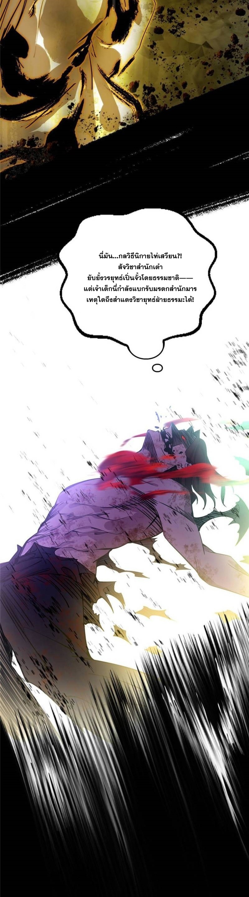 I'm an Evil God ข้าคือจักรพรรดิปีศาจ ตอนที่ 309 หน้า 24