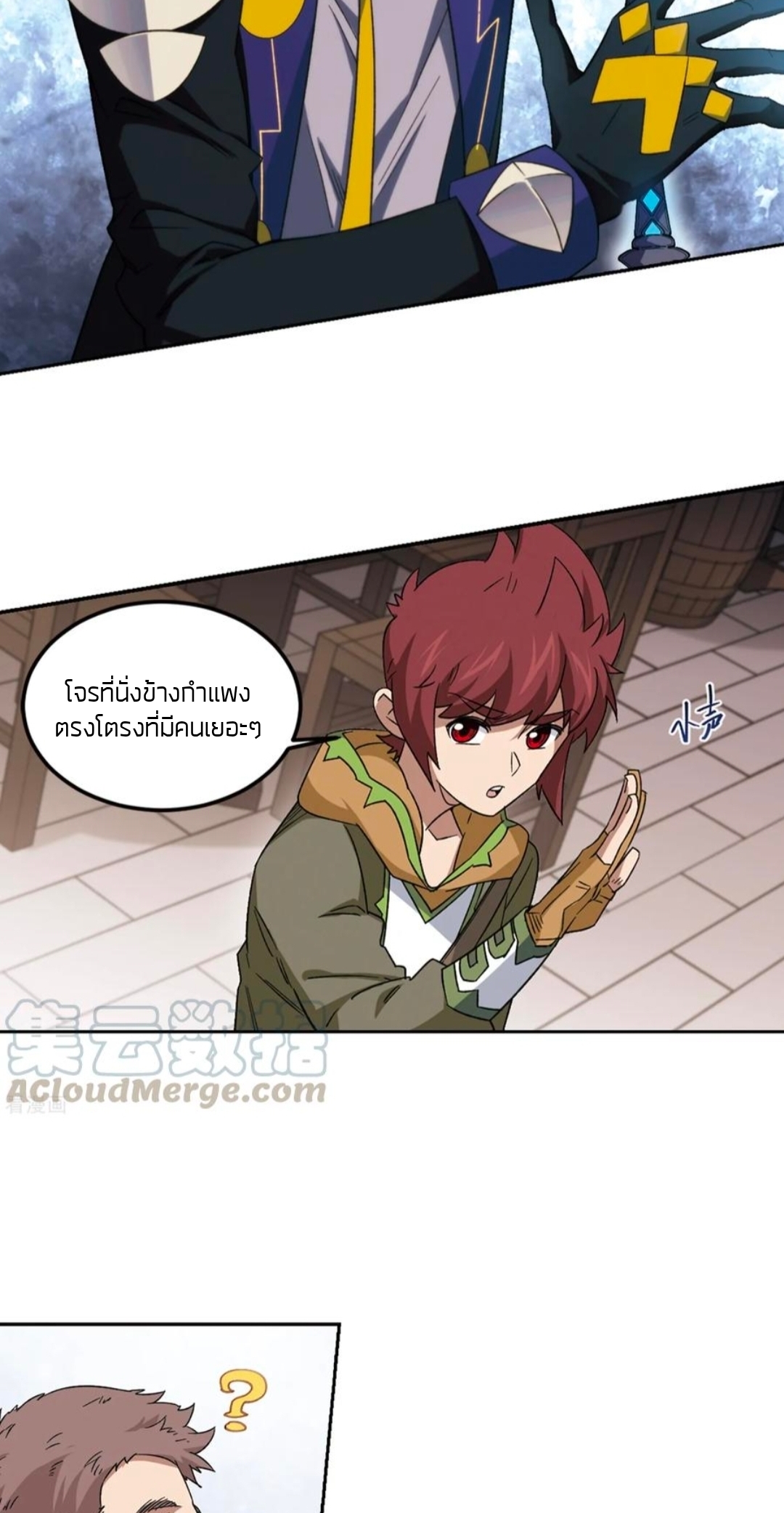 จอมเวทย์กังฟู ตอนที่ 103 หน้า 5