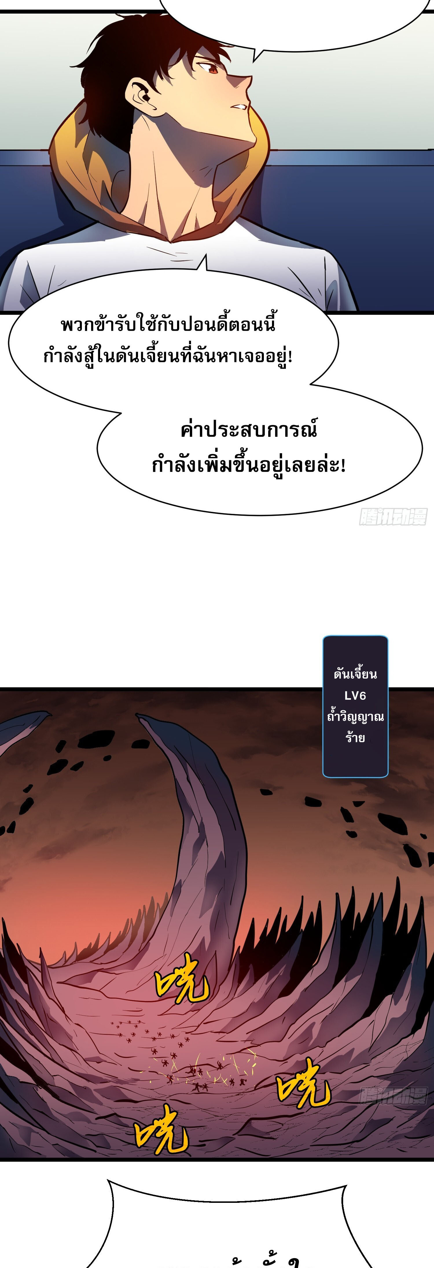 [ชนจีน]จอมมารหย่งชิง ตอนที่ 9 หน้า 3