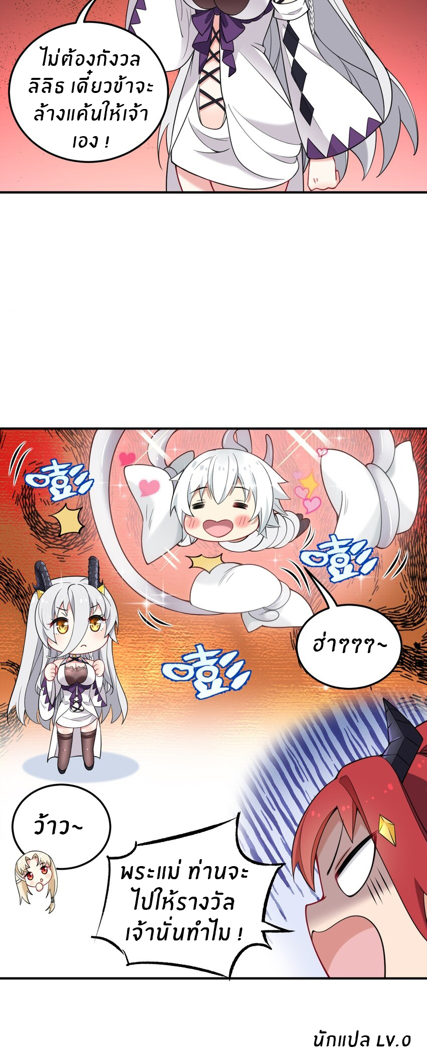 Immortal Me And Eldritch Wife ตอนที่ 30 หน้า 32