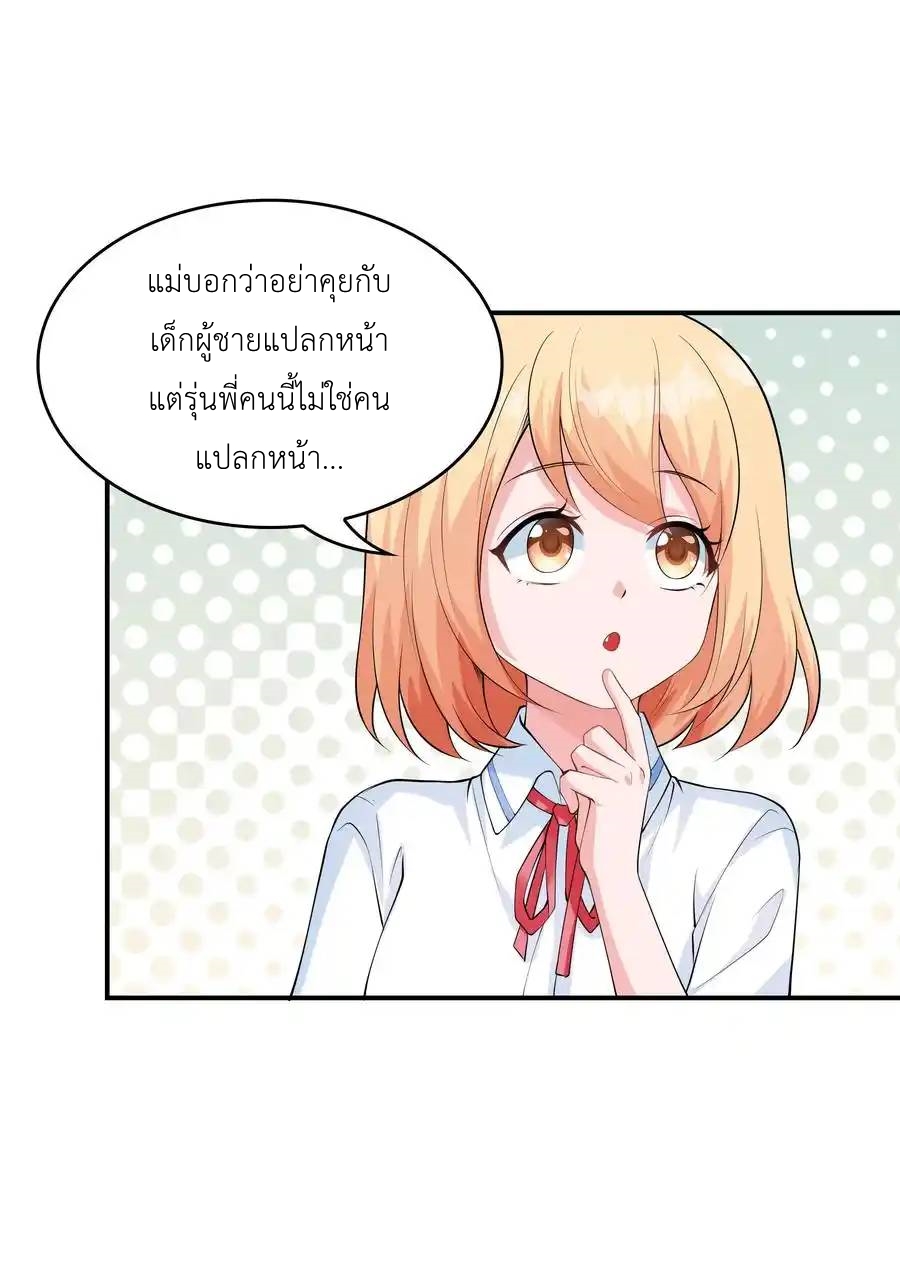 แผนการปล้นจูบแรก ตอนที่ 11 หน้า 36