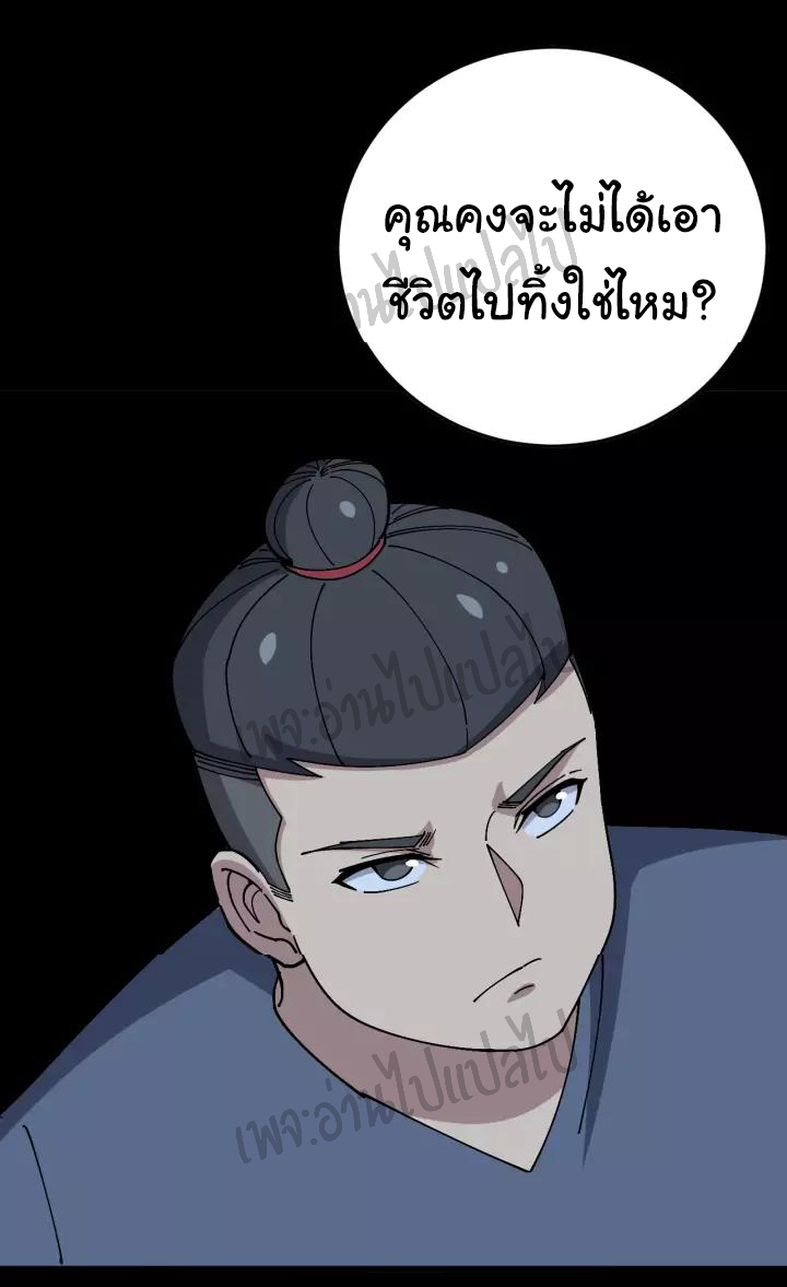 Bad Hand Witch Doctor สุดยอดพ่อมดหมอผี ตอนที่ 59 หน้า 39