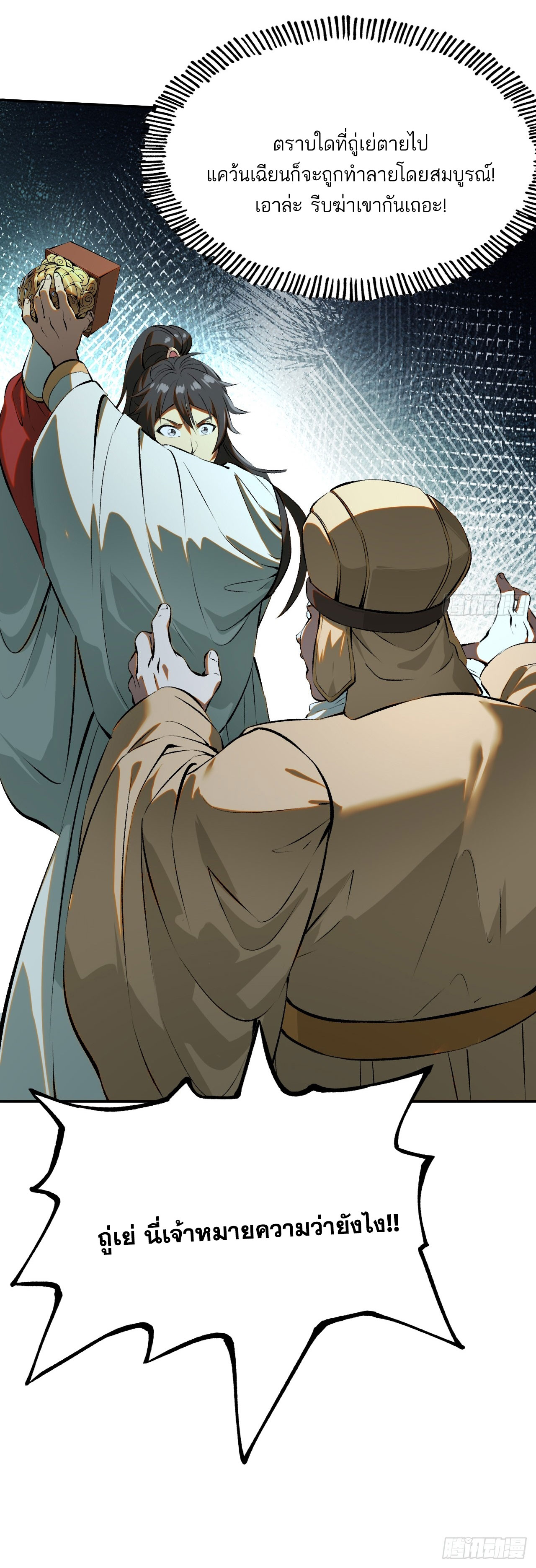 หากไม่ระวัง ชื่อจะถูกจารึกไว้ในประวัติศาสตร์ ตอนที่ 1 หน้า 60