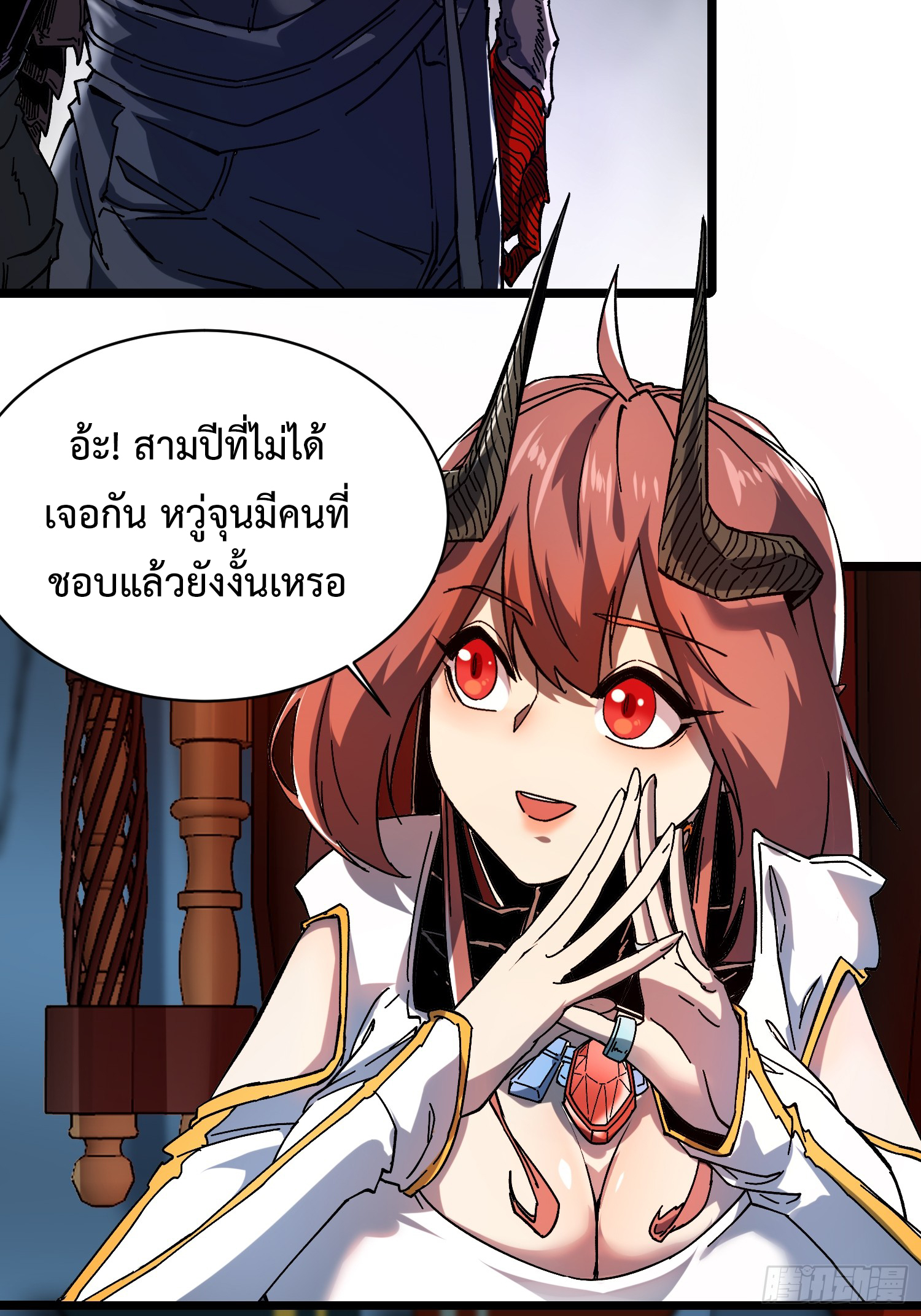 ถ้าหากไม่ตาย ข้าก็จะครองโลกปีศาจ! ตอนที่ 3 หน้า 15