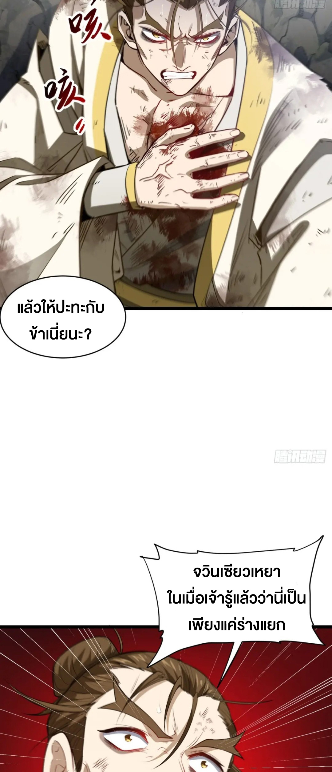 กำเนิดร่างเทวะบรรพกาล ตอนที่ 76 หน้า 20