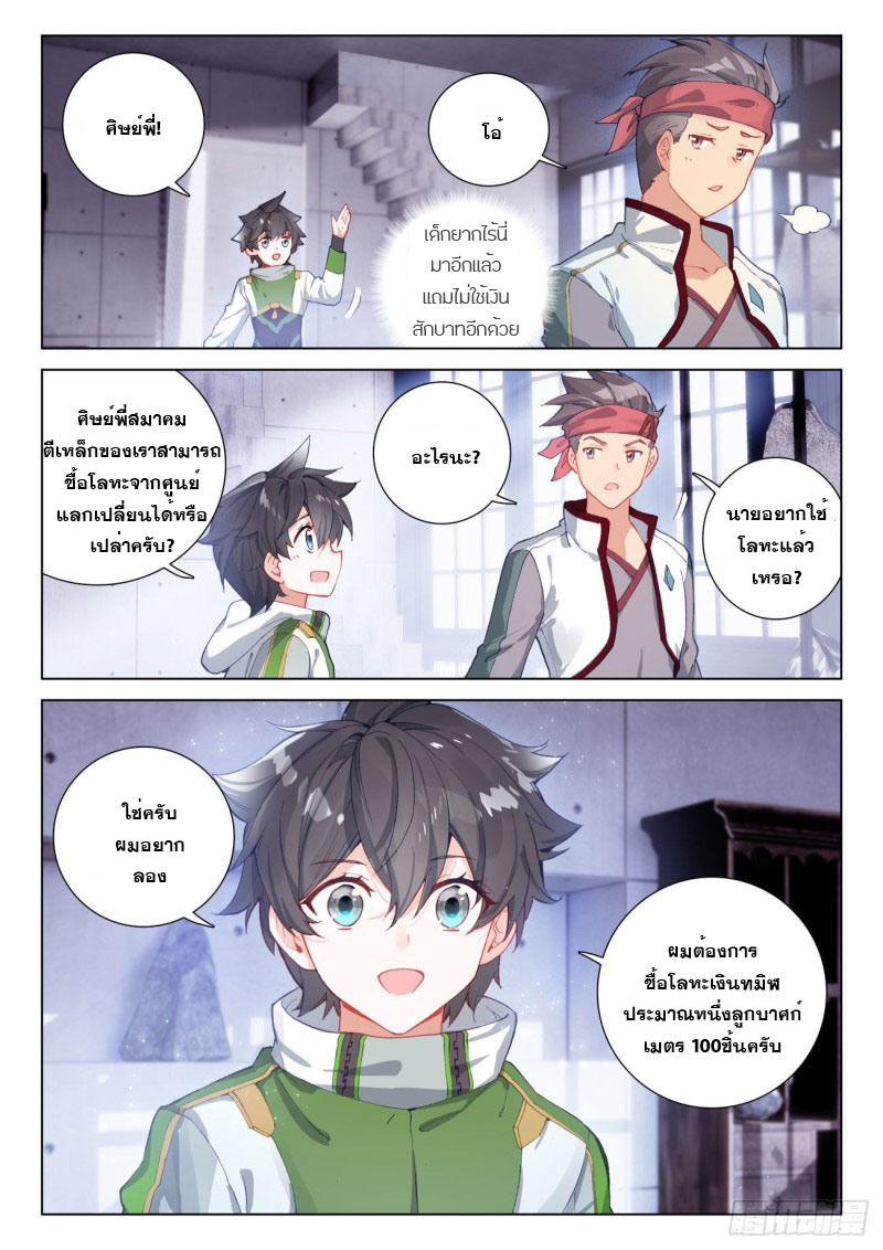 Soul Land IV – The Ultimate Combat มหาศึกการต่อสู้ ตอนที่ 108 หน้า 17