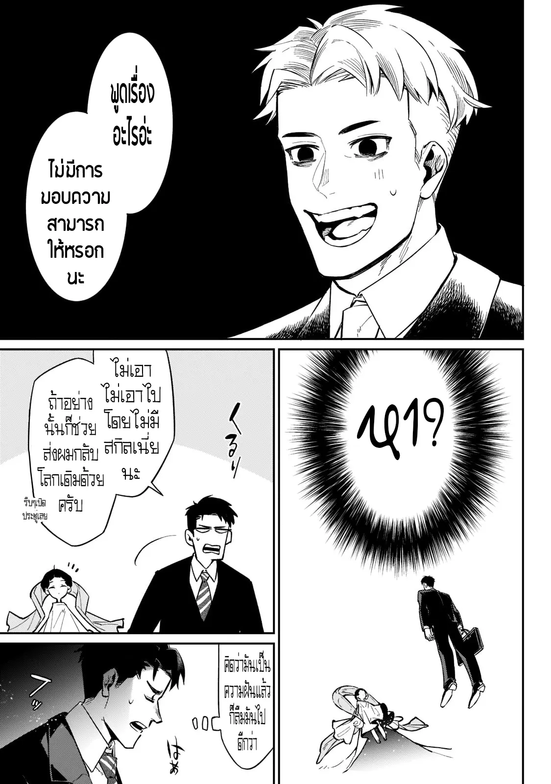 อดีตเกมเมอร์ไปผจญภัยในต่างโลก ,Ikitsuku Saki Wa Yuusha Ka Maou Ka ตอนที่ 1 หน้า 9