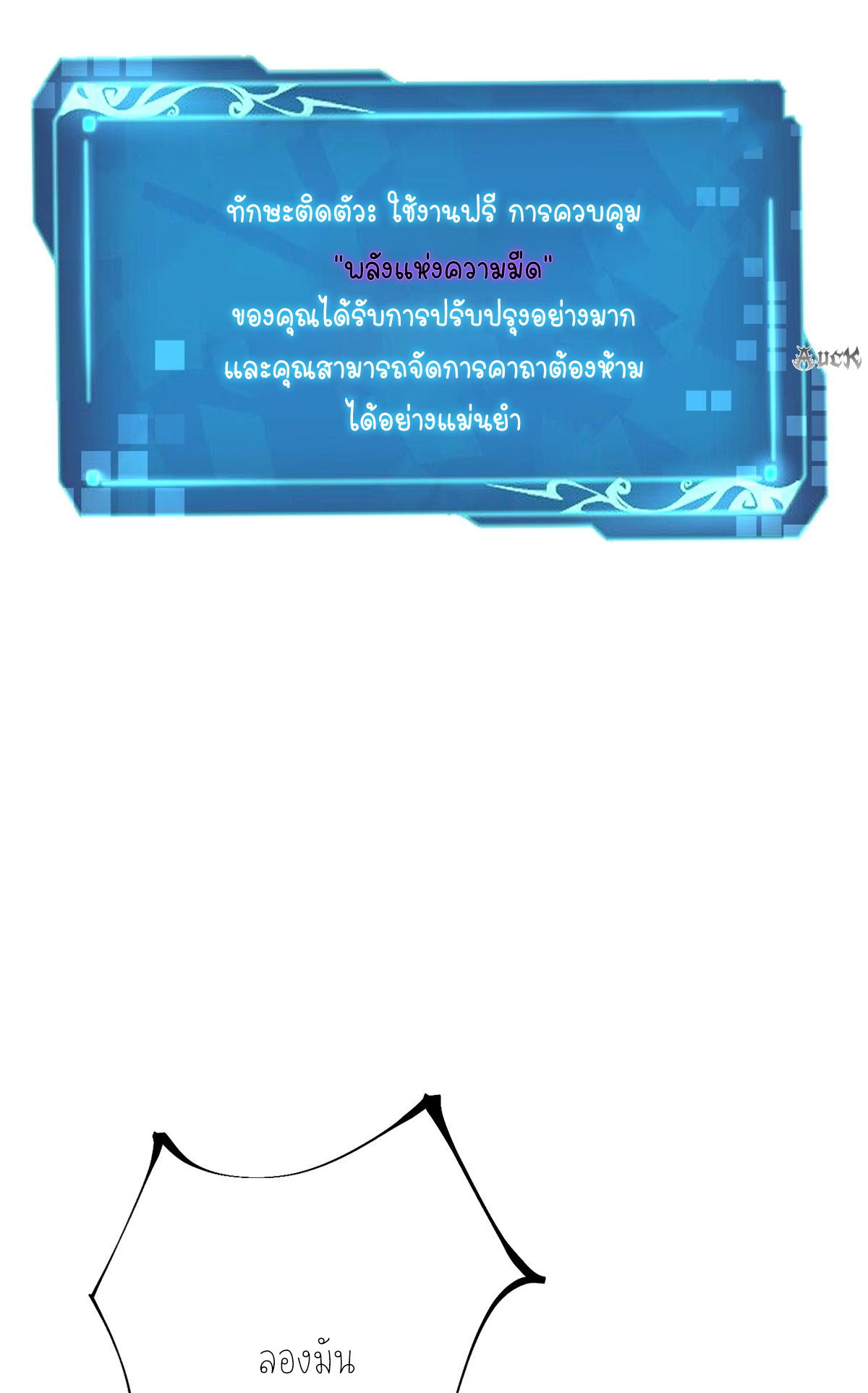 ไม่อยากเรียนทักษะ แห่งคำสาปเลย! ตอนที่ 13 หน้า 32