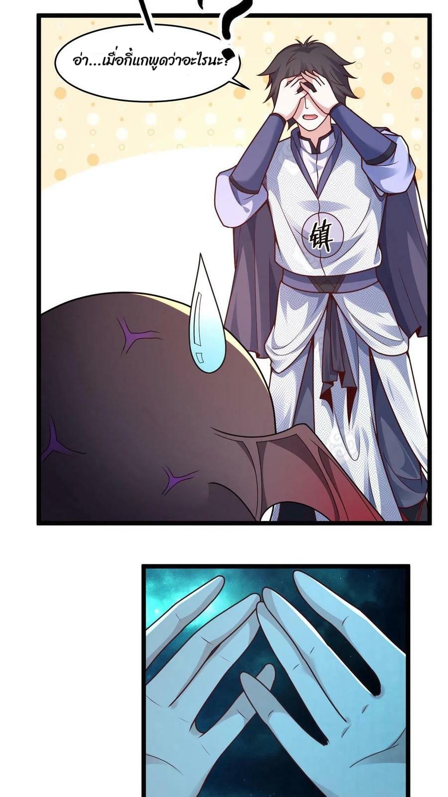 ระบบไร้เทียมทานเมื่อถูกปีศาจโจมตี ตอนที่ 7 หน้า 6