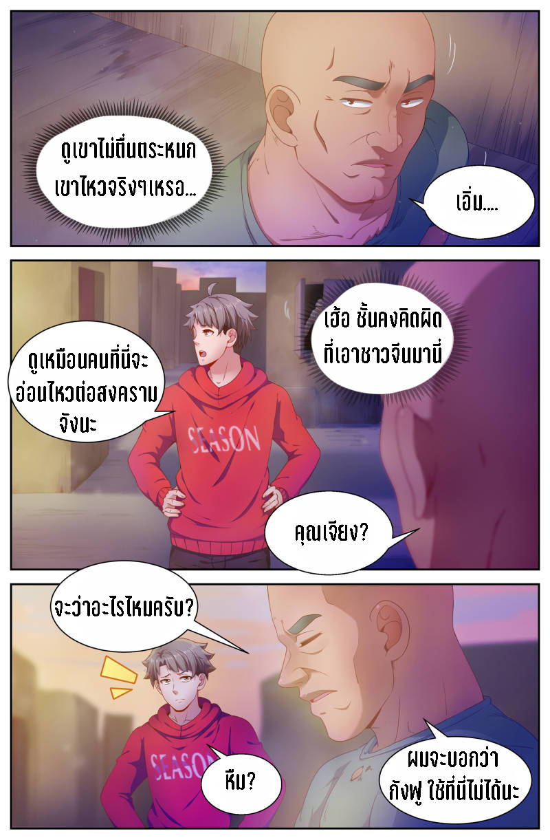 เจียงเฉิน ตอนที่ 65 หน้า 2