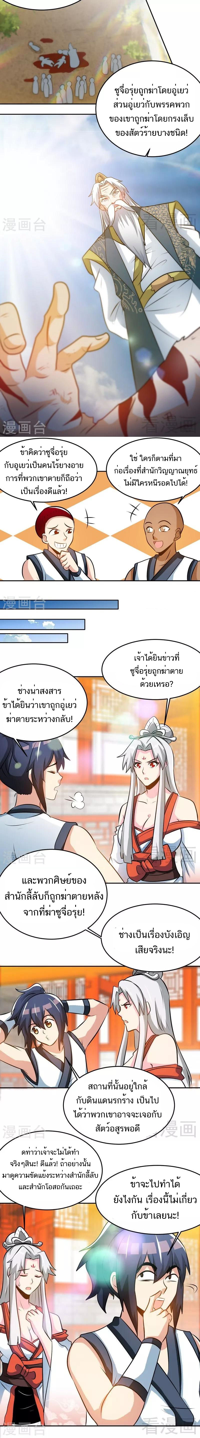 Born to Be a God ตอนที่ 75 หน้า 3