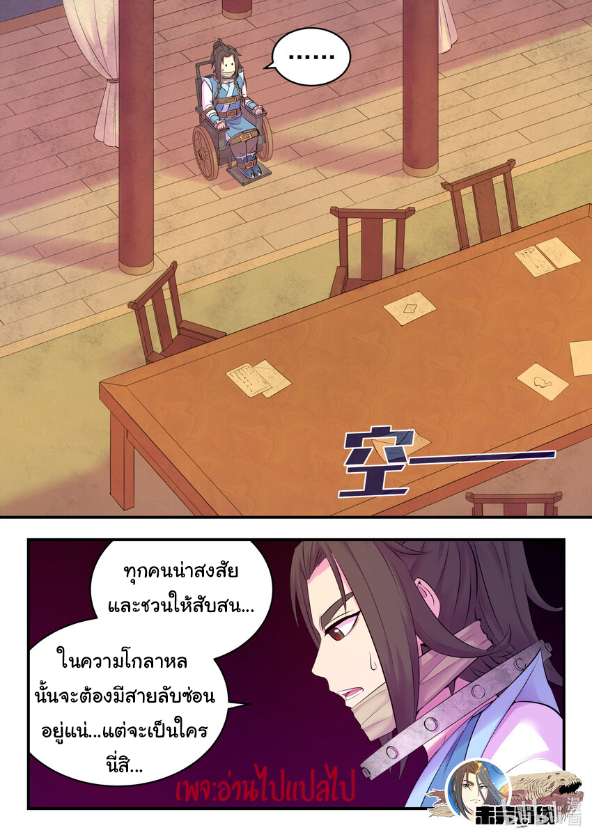 King of Spirit beast - ราชาแห่งสัตว์วิญญาณ ตอนที่ 131 หน้า 20