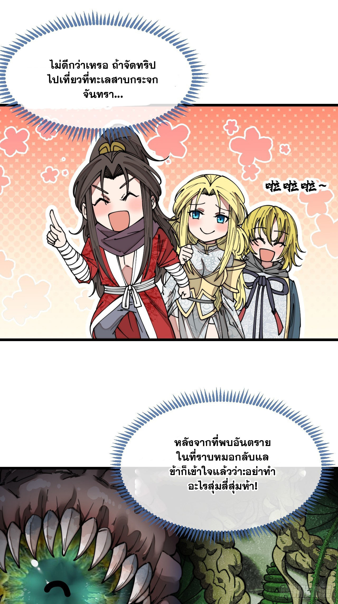 บุรุษที่มีโชค คงไม่ใช่ข้าแล้วแหละ ตอนที่ 127 หน้า 33