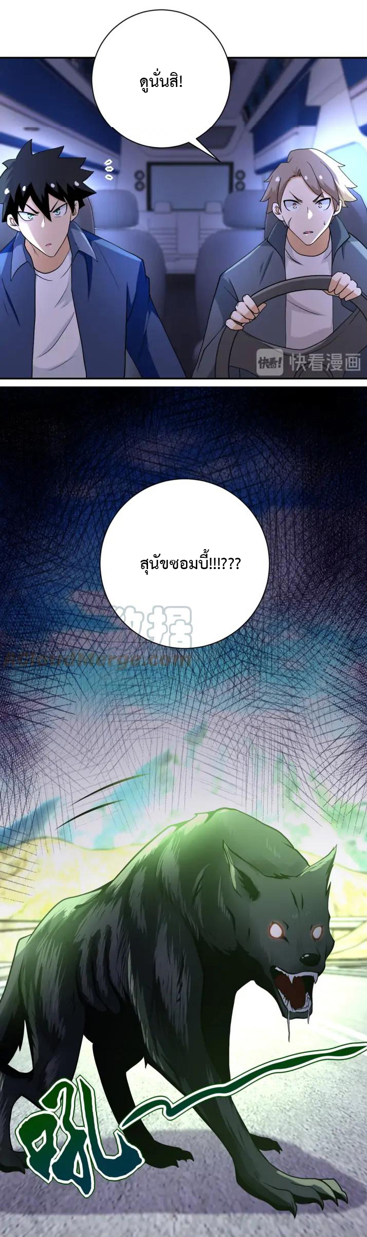 Apocalyptic Super System ตอนที่ 92 หน้า 34