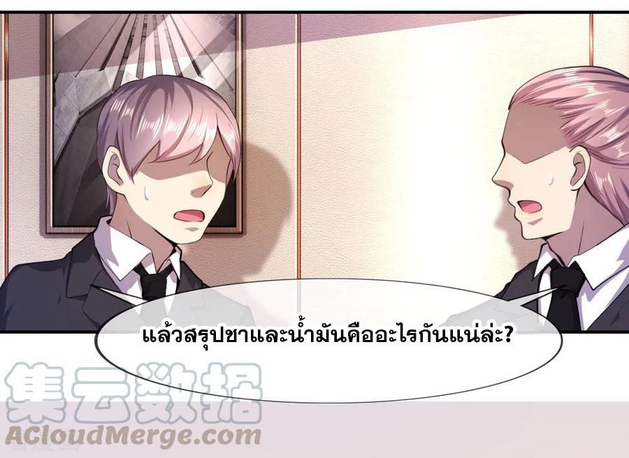 มหาเทพเซียนหมอ ตอนที่ 79 หน้า 15