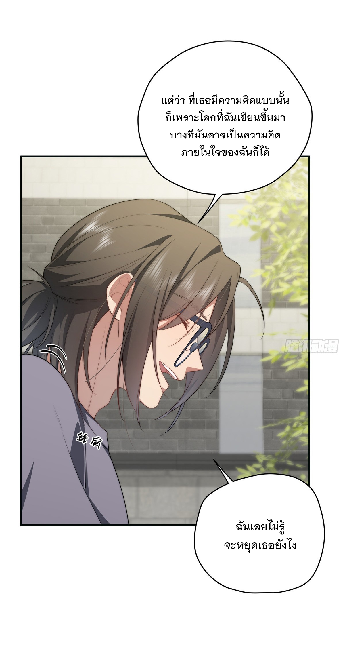 จะทำยังไงดีถ้านางเอกหนีออกมาจากนิยายของฉัน ตอนที่ 29 หน้า 36