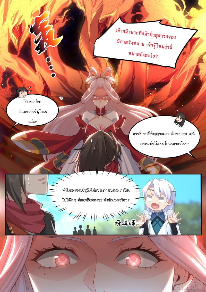 เกิดใหม่เป็นศิษย์พี่ใหญ่จอมวายร้ายกับเหล่าหญิงสาวยันเดเระ ตอนที่ 19 หน้า 2