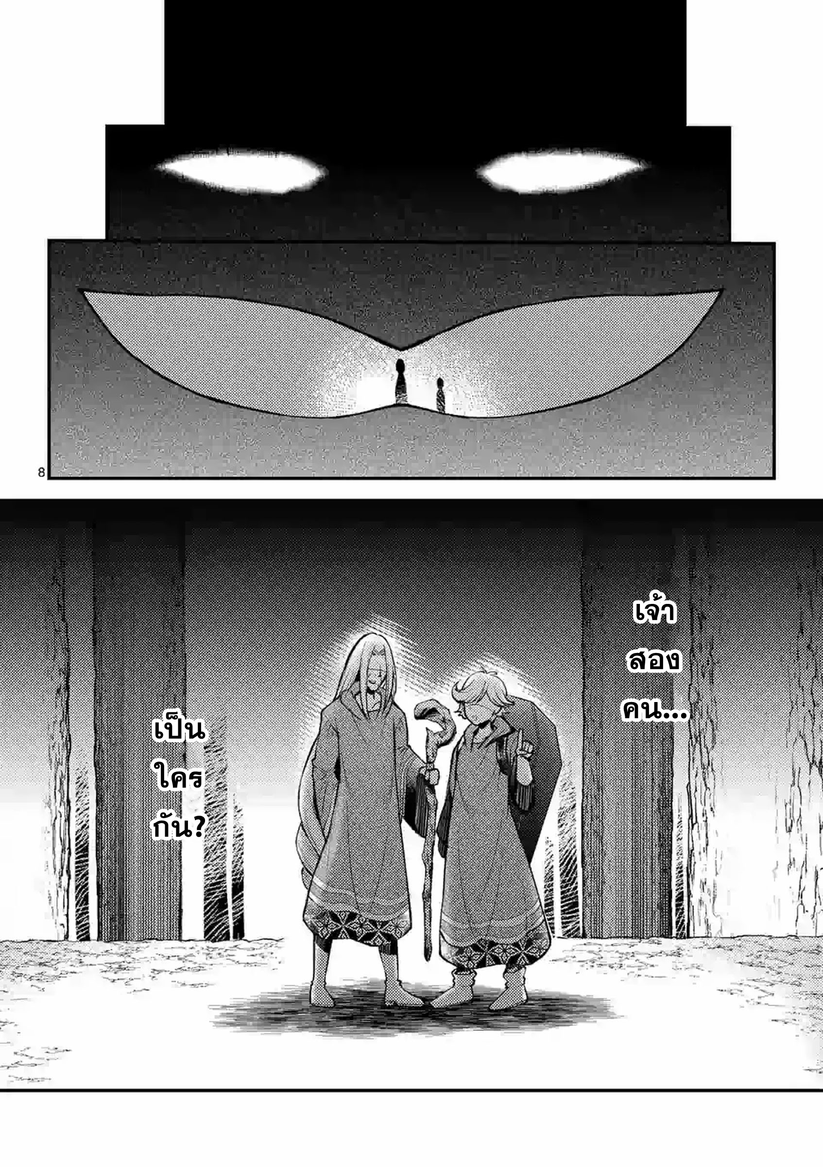 Moto Shogun no Undead Knight ตอนที่ 1 หน้า 8