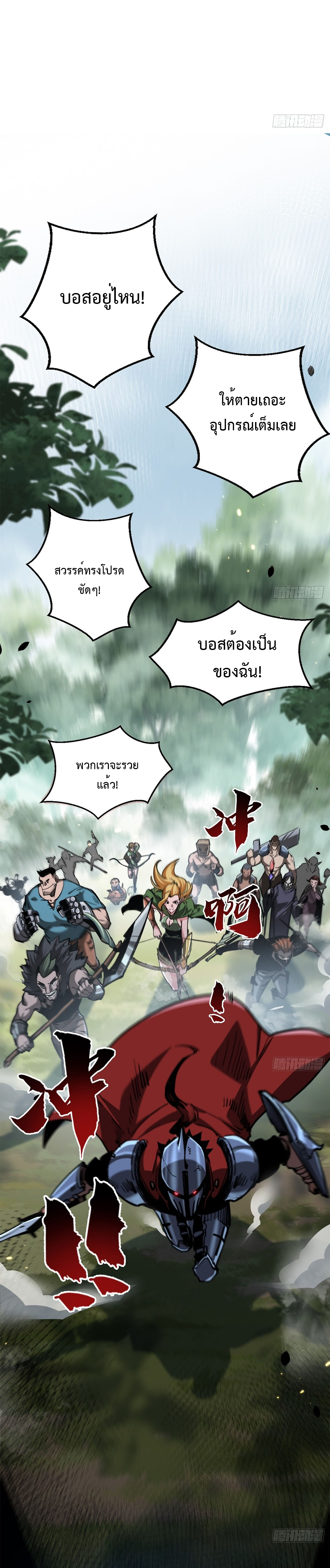 ผู้ล่าสังหารจันทรา ตอนที่ 2 หน้า 11