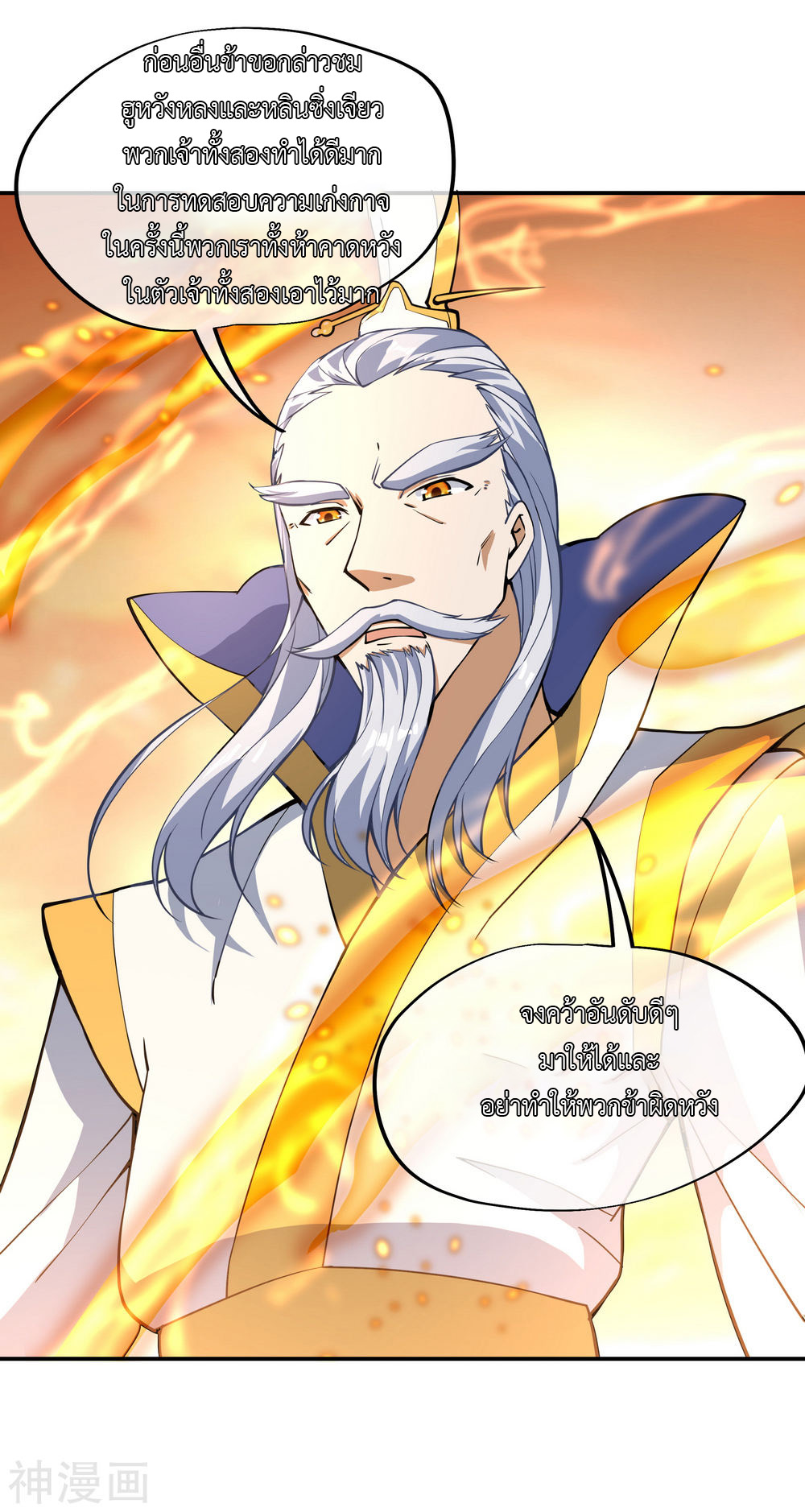 peerless battle spirit ตอนที่ 61 หน้า 12