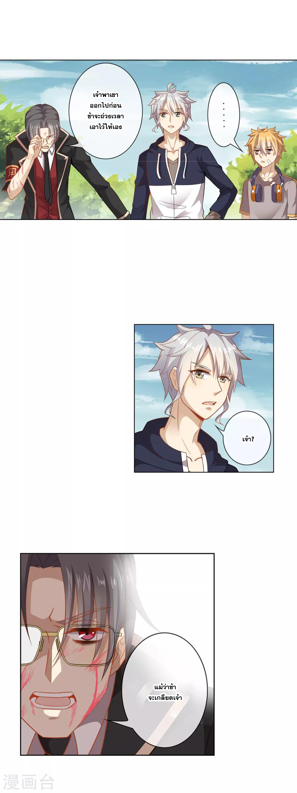 การจุติของมหาเวทย์ ผู้ไร้พ่าย ตอนที่ 7 หน้า 12