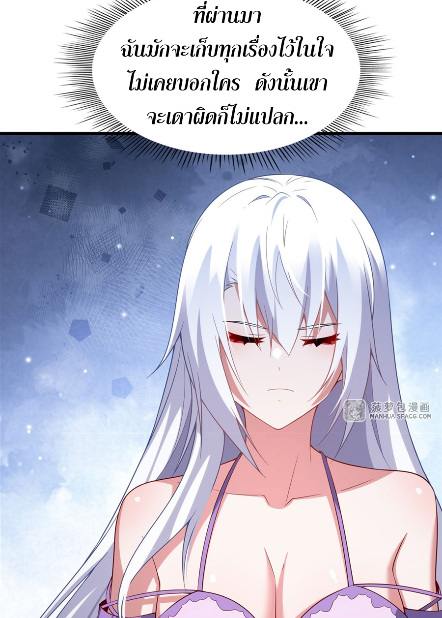 Shut Up, Evil Dragon! I don't want to raise a child with you anymore ตอนที่ 20 หน้า 24