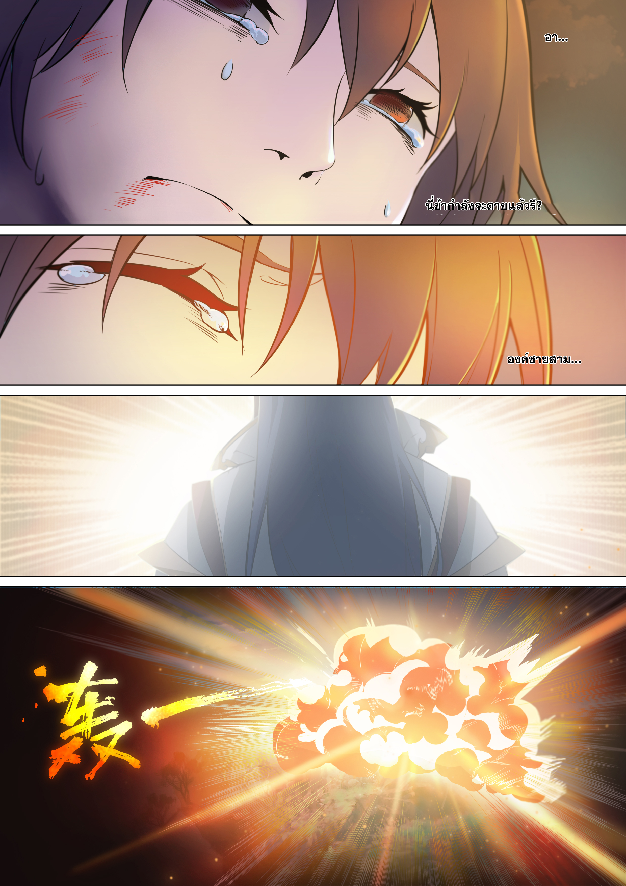 เซียนกระบี่บรรพกาล ตอนที่ 4 หน้า 12
