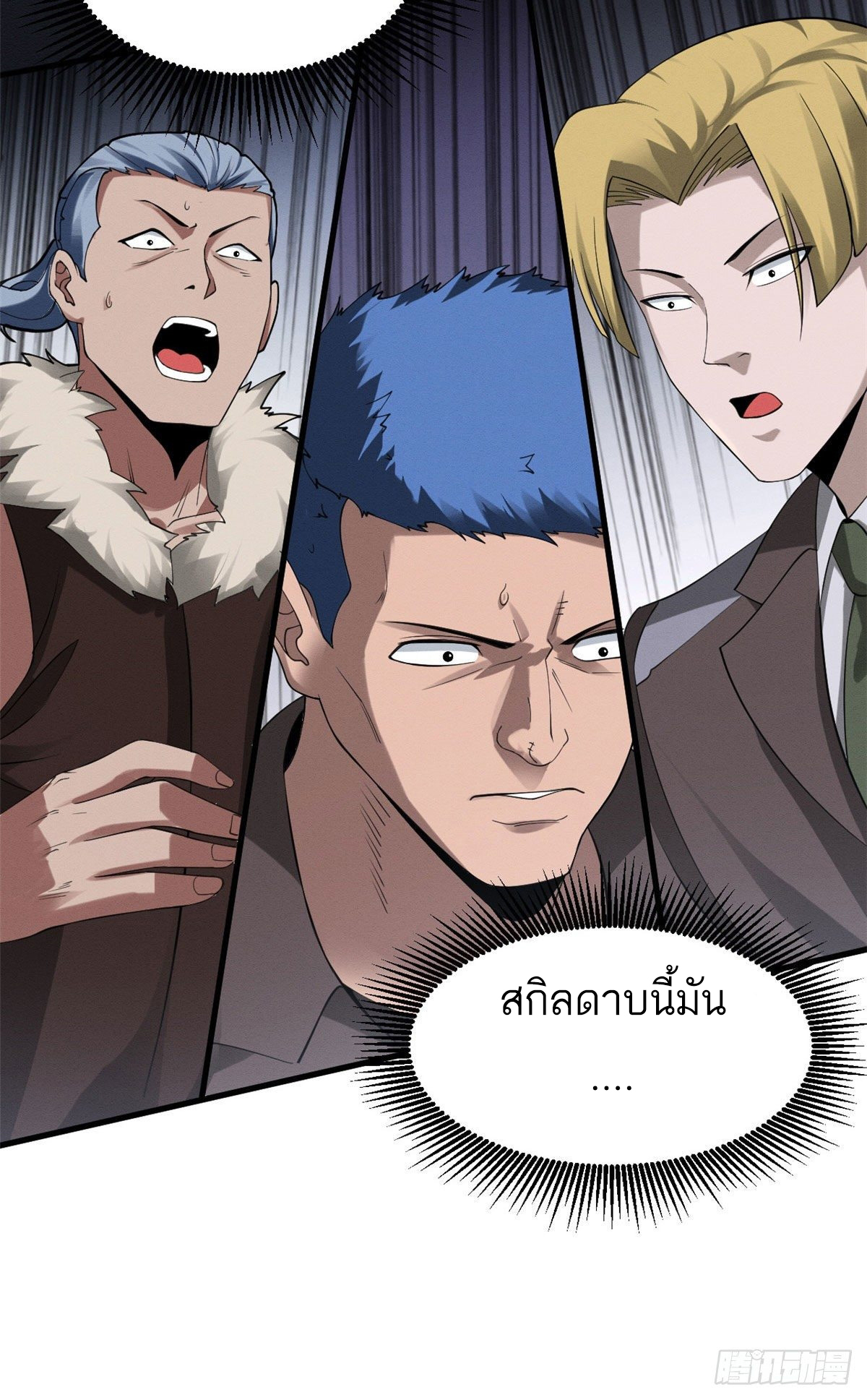 โคตรเทพร้านสัตว์อสูร ตอนที่ 19 หน้า 23