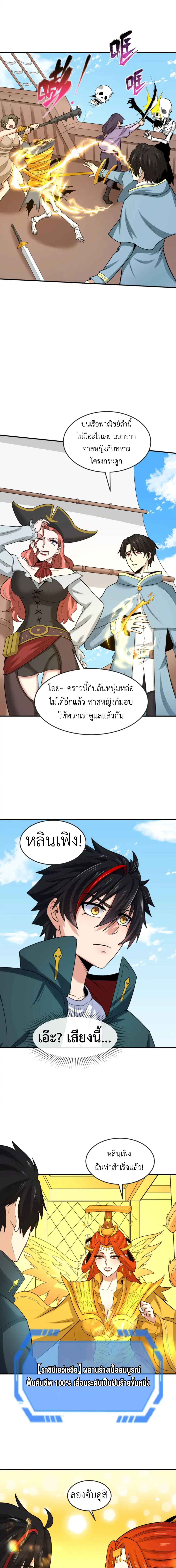 Era of the Haunted - ยุคสมัยแห่งภูตผี ตอนที่ 169 หน้า 10