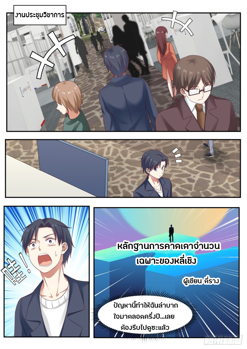 God student ตอนที่ 50 หน้า 3