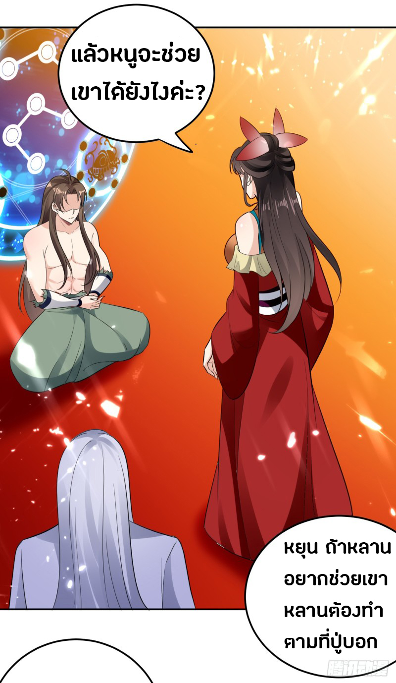 The ultimate son-in-law from different world ตอนที่ 23 หน้า 34