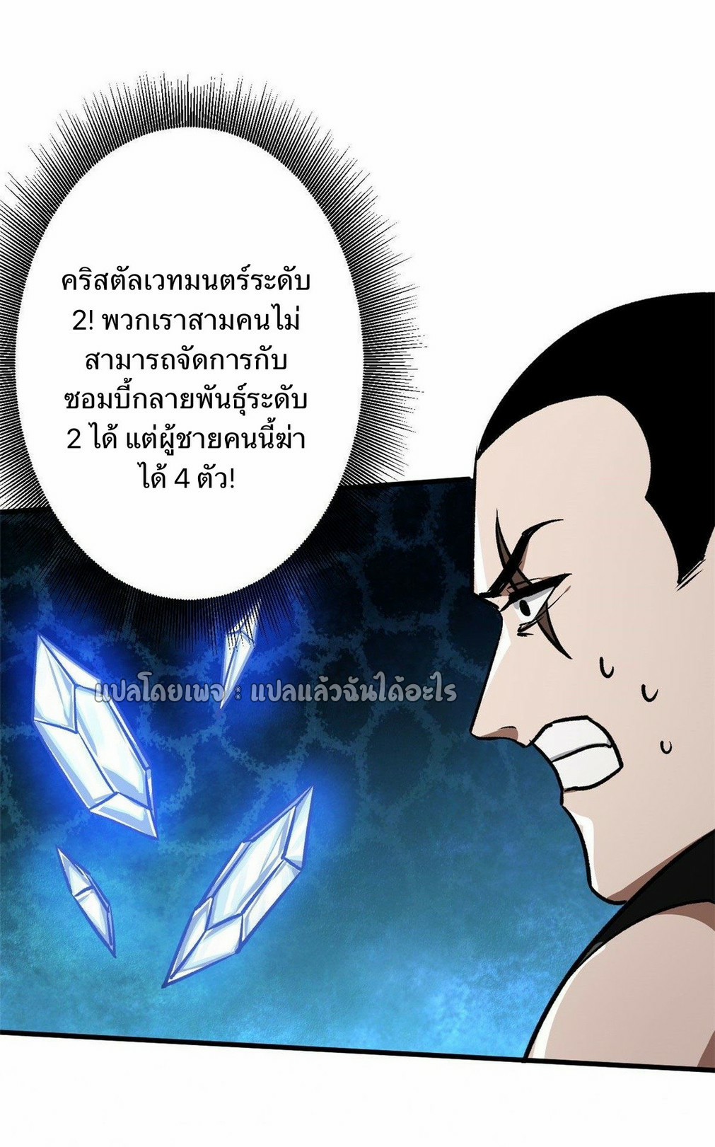 รูเล็ตเวิลด์ สุ่มไอเทมเอาชีวิตรอด ตอนที่ 73 หน้า 7