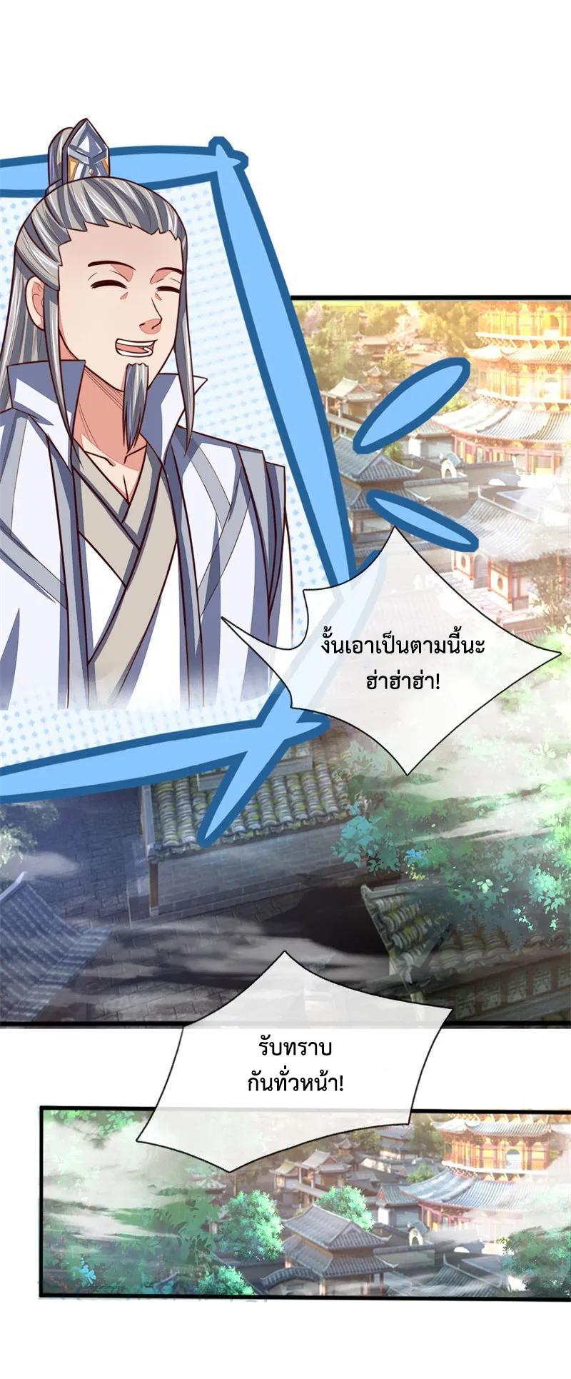 การกลับมาของเทพทำลายล้าง ตอนที่ 71 หน้า 17