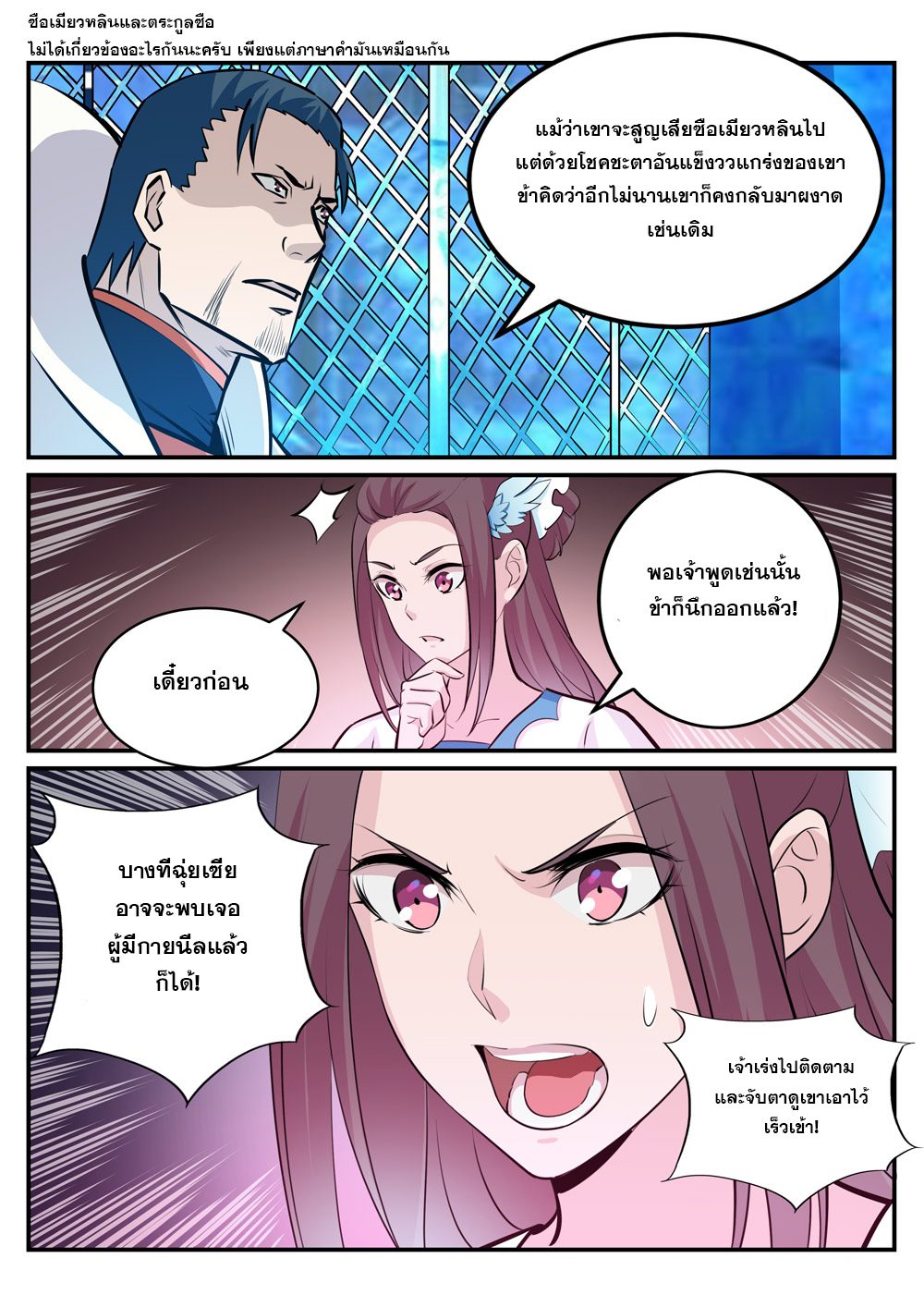 Apotheosis – การยกระดับสู่สถานะของพระเจ้า ตอนที่ 236 หน้า 16