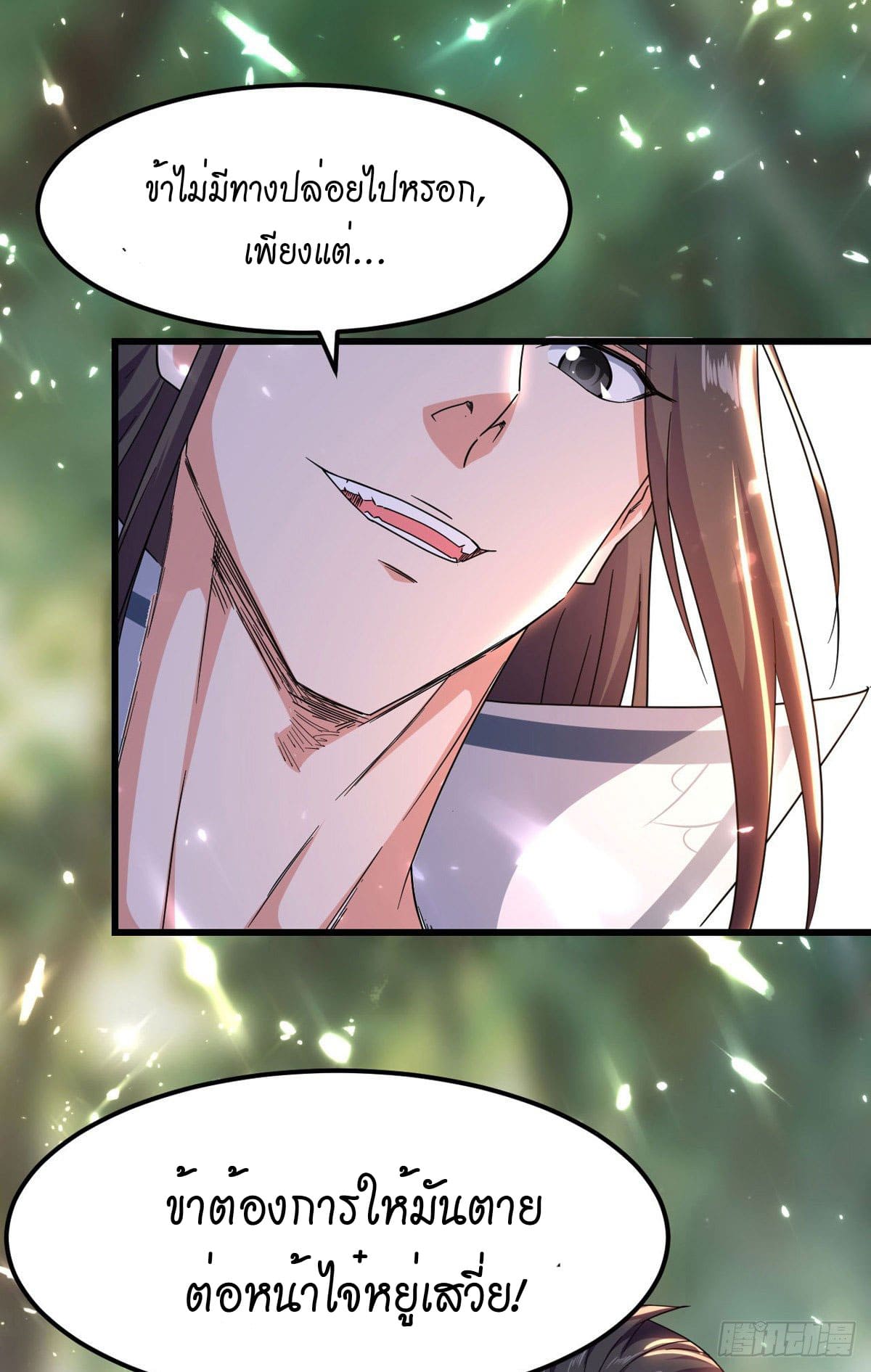 Peerless Martial Spirit ตอนที่ 71 หน้า 17