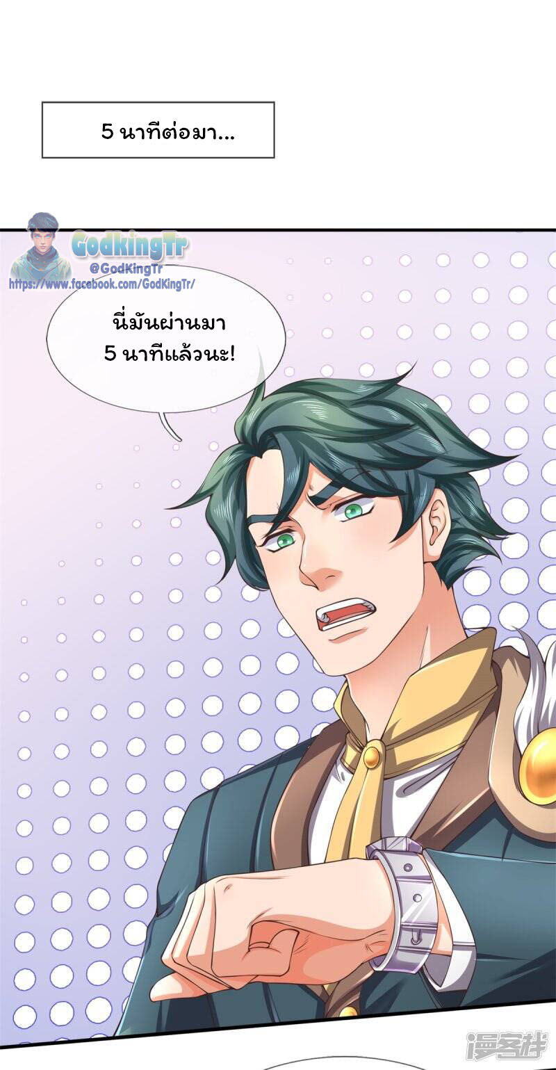 ราชาเทพนิรันดร์ (Eternal god king) ตอนที่ 222 หน้า 15