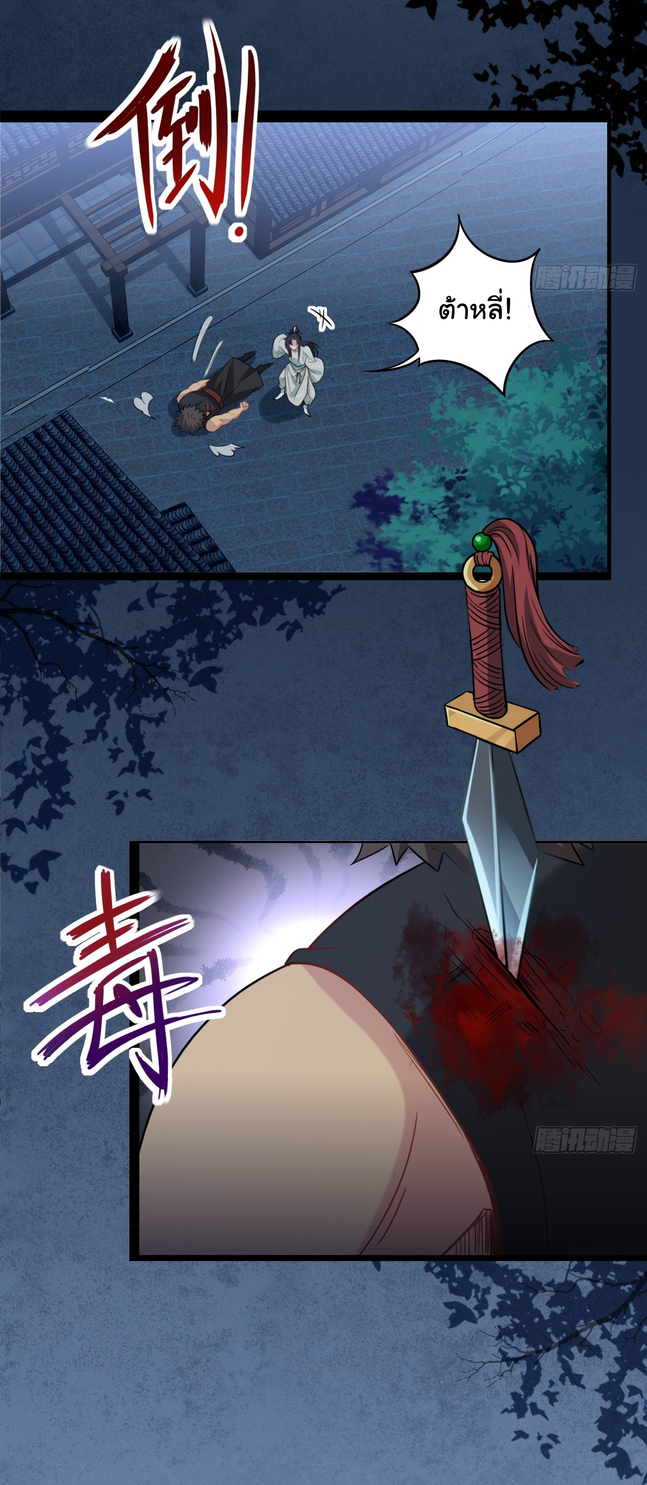 ต่างภพอลเวง ตอนที่ 6 หน้า 15