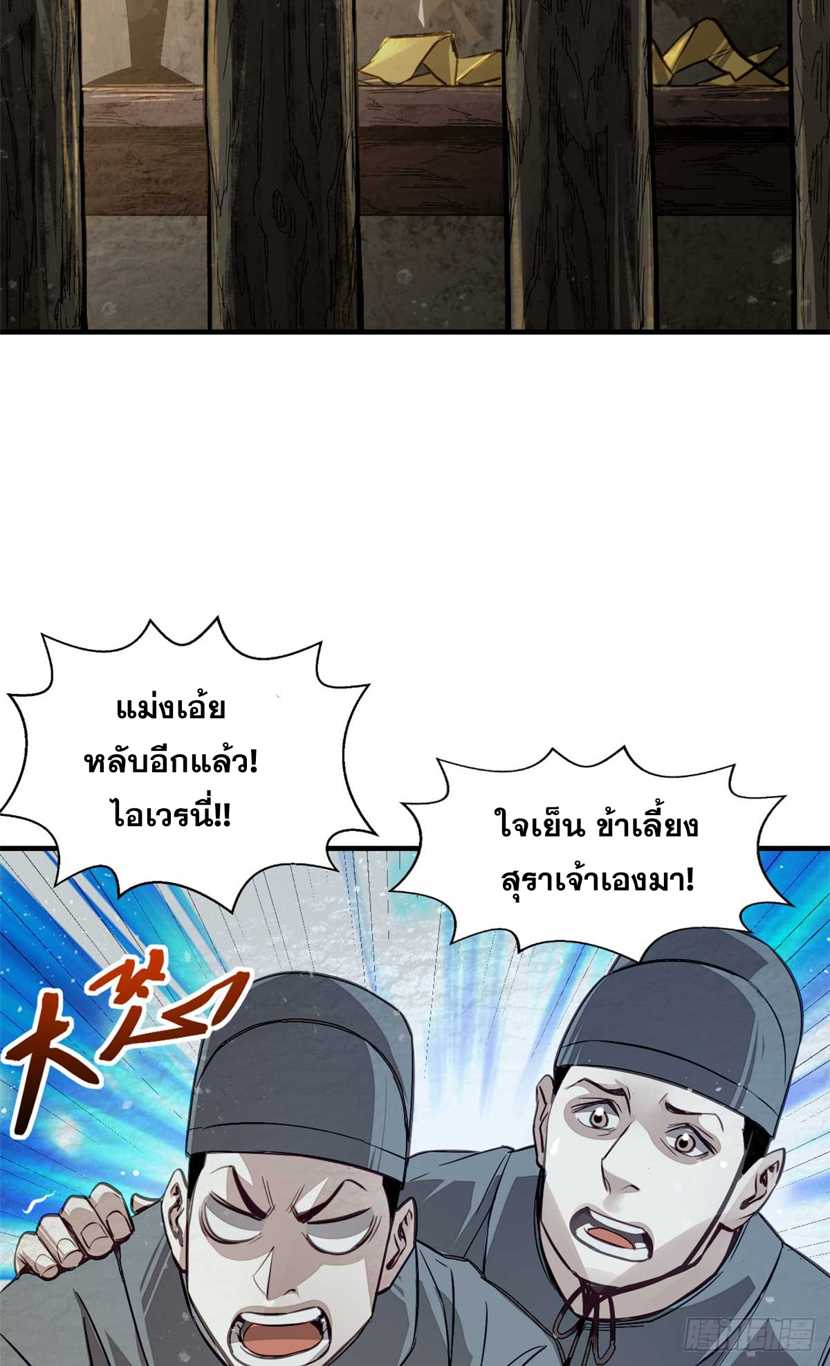 จิตปีศาจ ตอนที่ 2 หน้า 30