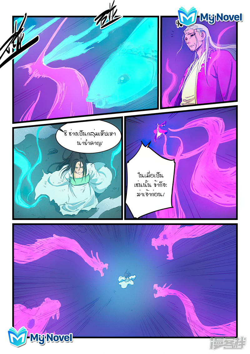 Star Martial God Techniquer ตอนที่ 423 หน้า 9