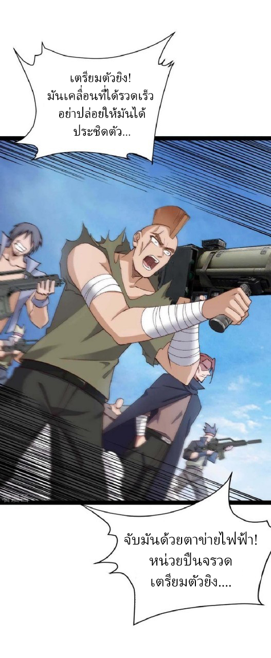 ฮาเร็มกองทัพสาวนี้ของผม ตอนที่ 38 หน้า 4