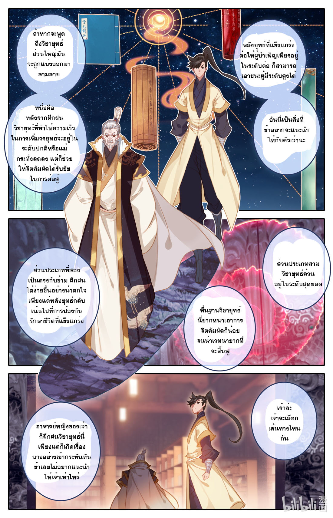 A record of a mortal's journey to immortality(ทันจีน) ตอนที่ 119 หน้า 14