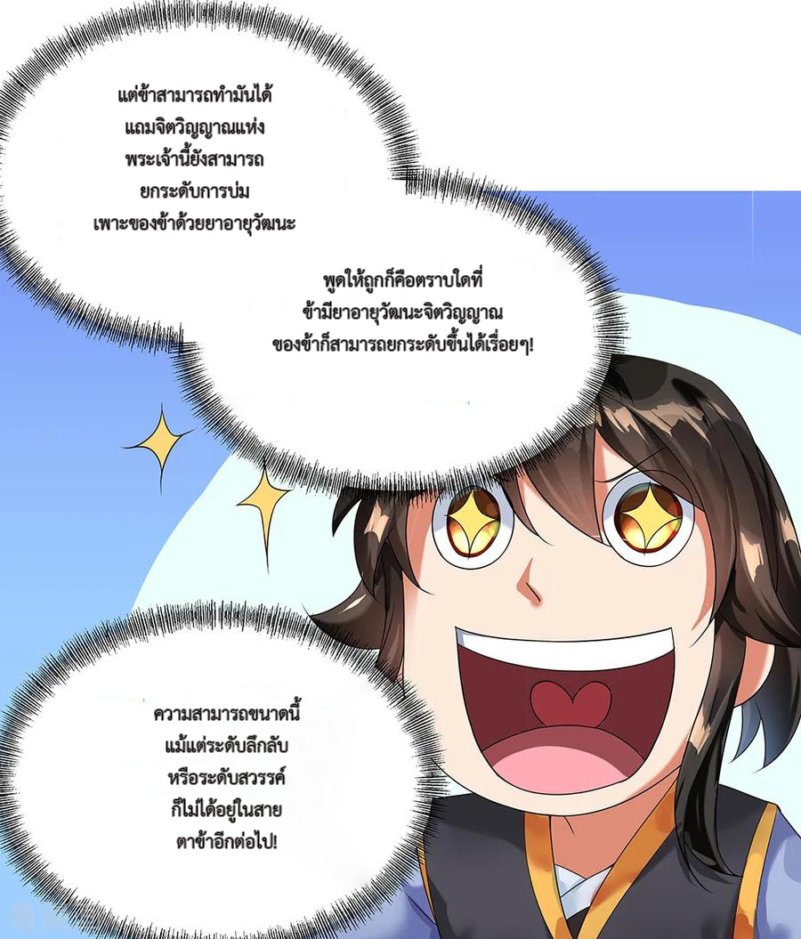 peerless battle spirit ตอนที่ 4 หน้า 23