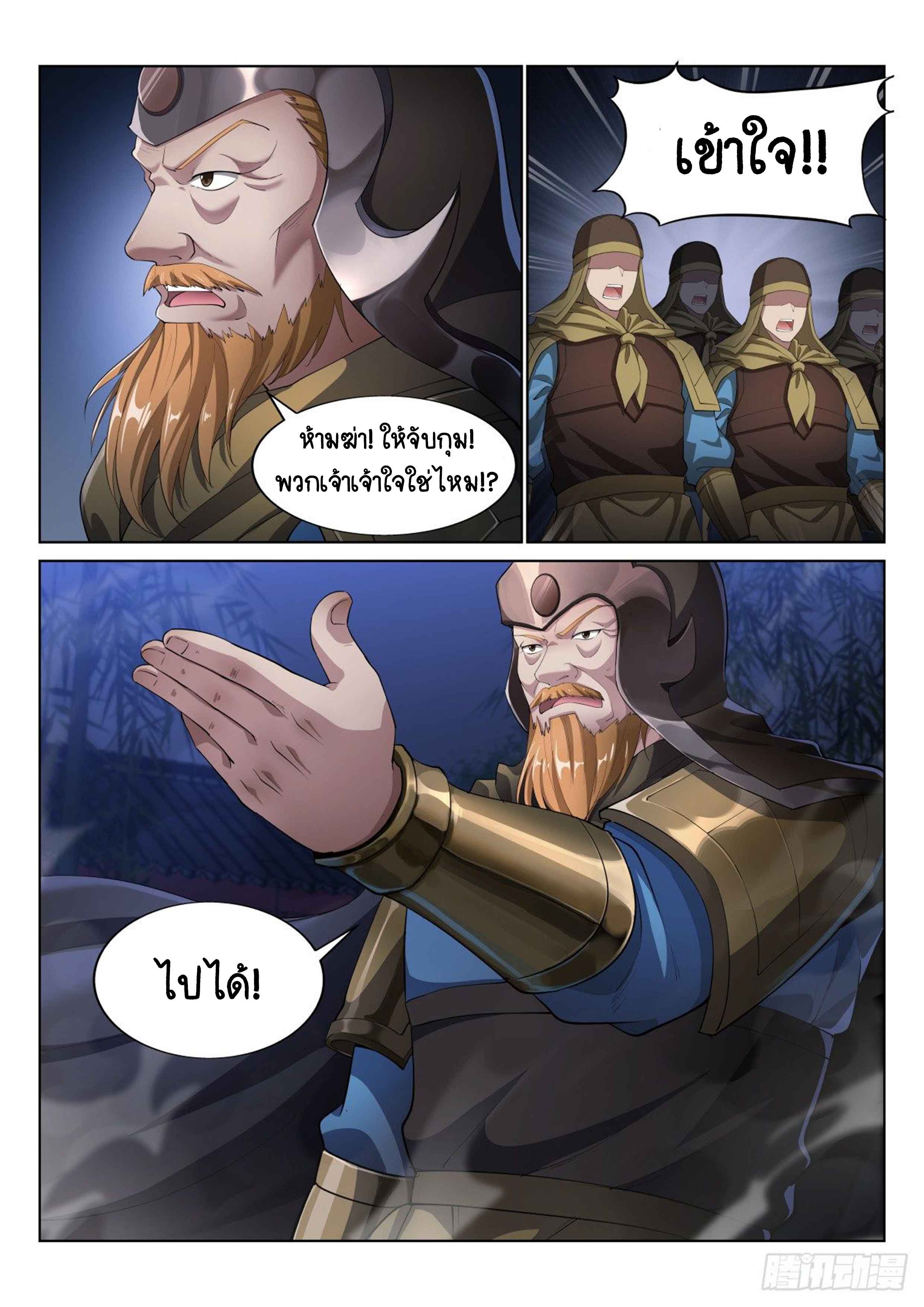 Otherworldly Evil Monarch ตอนที่ 19 หน้า 3