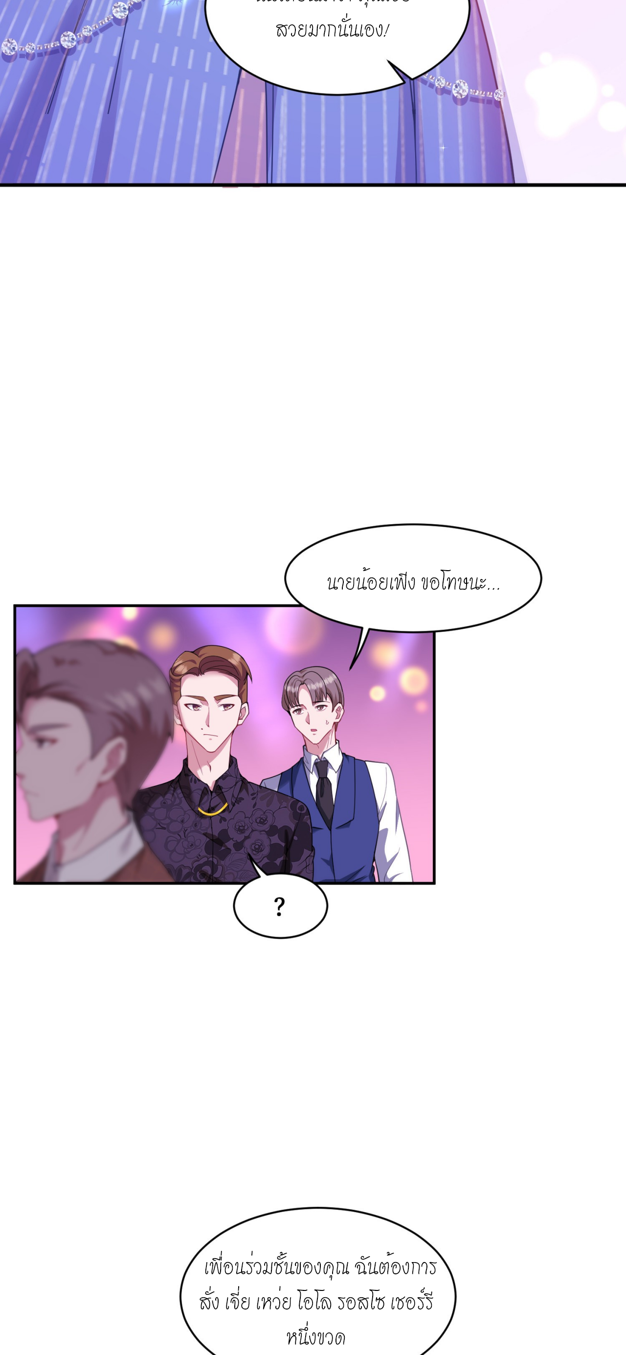 ผมไปเกาะสาวสวยกิน, แต่ตอนนี้ฉันเป็นคนร่ำรวยแล้ว~ ตอนที่ 8 หน้า 24