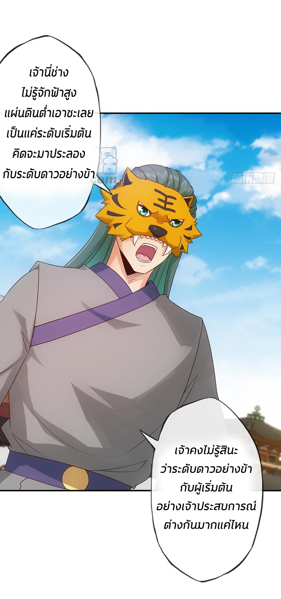 เทพเจ้าหงส์สวรรค์ ตอนที่ 6 หน้า 18